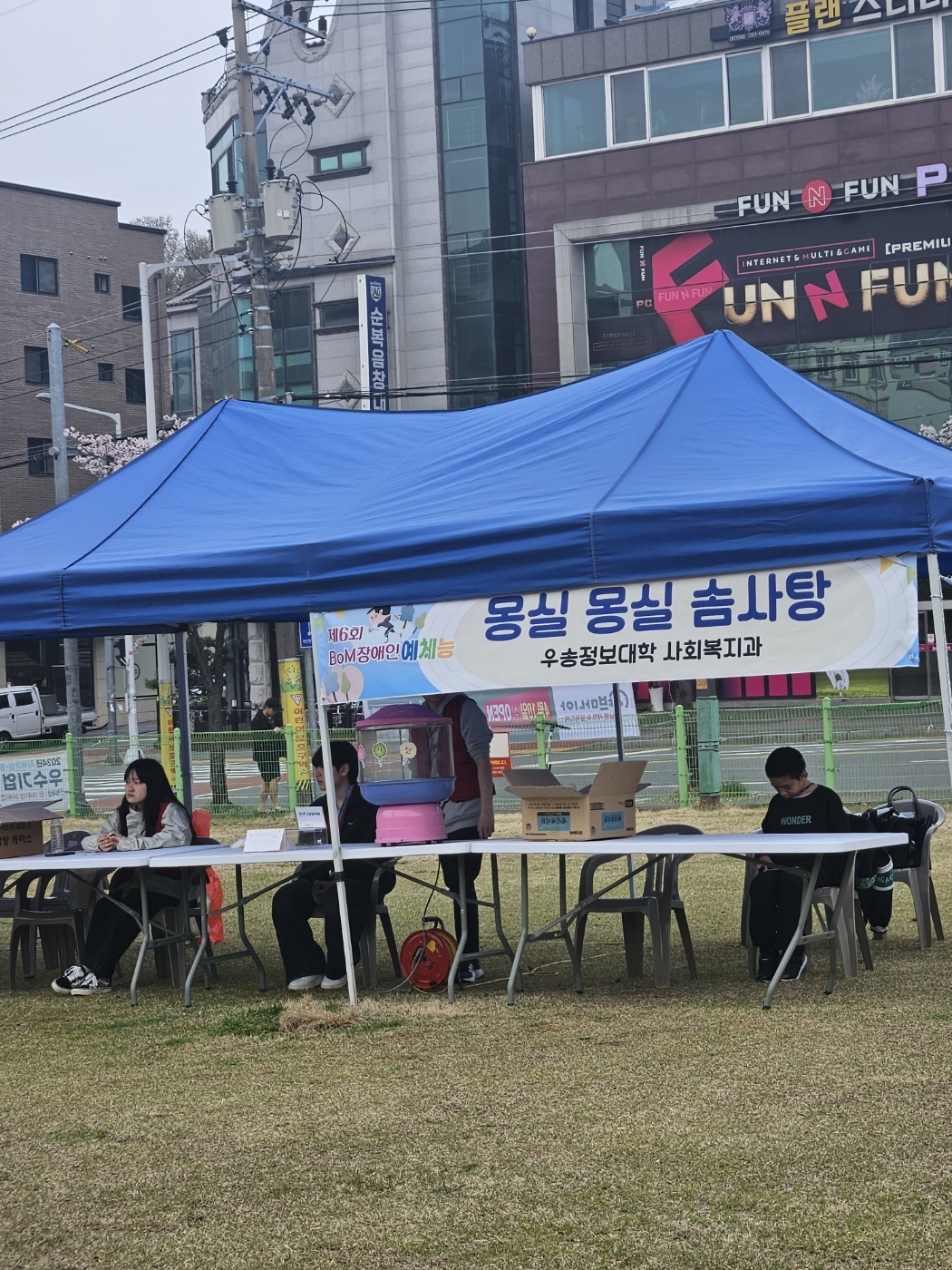 BOM 장애인 체육대회 봉사활동
