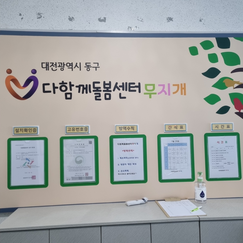 산업체 취업 멘토링 - 대전광역시동구 다함께돌봄센터무지개(2021.11.24)