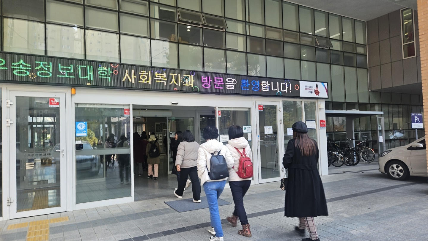 종촌사회복지관, 세종수목원 견학
