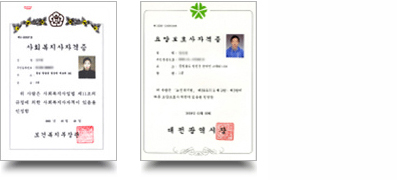 사회복지사 자격증 사진과 요양보호사 자격증 사진